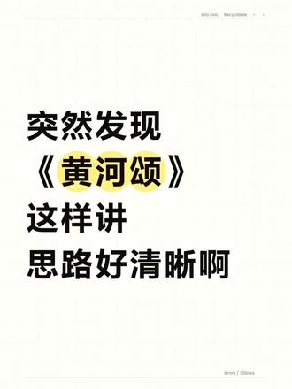 (黄河颂)这样上 学生听的超认真#初中语文#语文课件#教师#教师备课#七下语文
