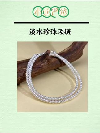【小北严选】淡水珍珠项链20-WH254X2【多样性发一件】尺寸约3mm#爆款热卖中 #珍珠 #气质这一块拿捏死死的 #精致女人必备 #礼物