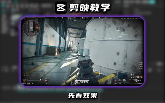 这么帅气的三角洲信条玻璃破碎击杀结尾2分钟搞定? #剪映电脑版 #剪映剪辑 #剪映剪辑教程 #三角洲行动 #击杀特效