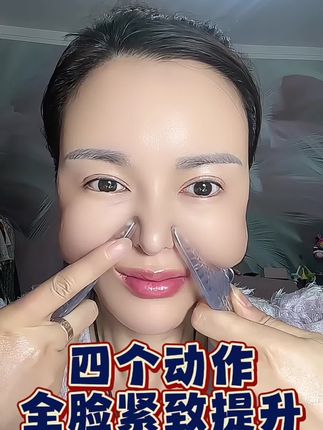 #紧致提升淡化皱纹 #按摩手法 #面部瑜伽