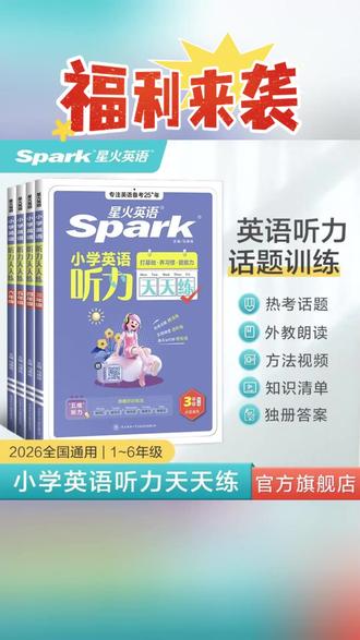 小学英语天天练听力阅读每天10分钟小学生轻松打卡专项训练 #英语听力 #听力练习 #小学英语 #英语启蒙 #英语天天练