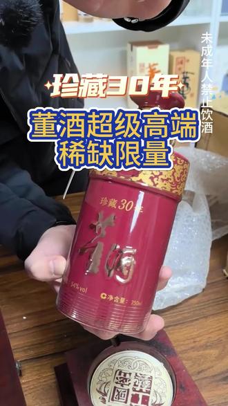 董酒珍藏30年,振业绝笔,高端稀缺限量#董酒 #董香型白酒 #董酒珍藏30年 #好酒推荐 #白酒知识