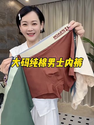 #男士内裤 #舒适透气 #纯棉 #好物推荐#无限回购的宝藏单品