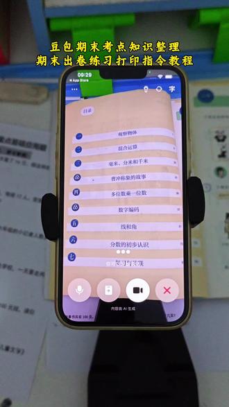 豆包期末考点模拟练习宝妈福音来啦!期末复习资料打印指令,豆包监督作业,豆包根据课文知识点出考题以及打印教程来啦!#被作业逼疯的家长 #期末复习 #豆包ai #豆包打电话 #小学家长 豆包监督孩子写作业 期末复习资料 期末复习试卷 豆包期末题 豆包期末搜题功能 豆包爱学 豆包数学期末复习资料 豆包语文期末复习资料 豆包英语期末复习资料 小学语文 这次辅导作业肯定有高人指点 豆包监督作业单发 你们要的豆包错题整理复盘从此不费妈教程来了 豆包错题打印教程和指令在这里 豆包ai监督孩子神器 豆包整理错题神器 豆包辅导作业神器 豆包小学语文学习辅导 豆包学习辅导指令用法 小学生作业辅导神器 豆包辅导作业神器 豆包监督作业神器 豆包期末冲刺卷 豆包辅导语文作业 豆包辅导数学作业 豆包辅导英语作业神器 豆包监督孩子写作业教程