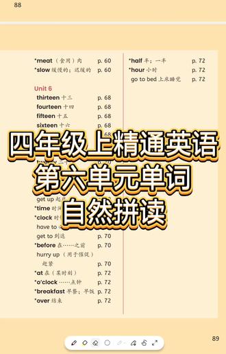 四年级上册人教精通版第六单元单词跟读#四年级英语#人教精通英语四年级上册 #自然拼读