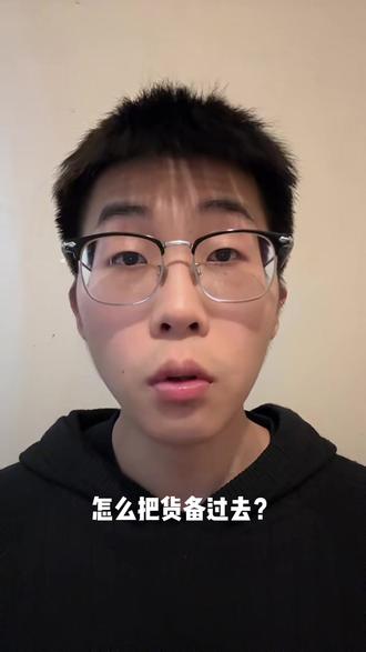 FBT的履约流程#FBT #TK官方仓 #跨境电商 #TK美区 #tiktok