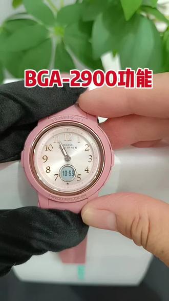 #粉盘手表 #少女心腕表推荐 #卡西欧 #BABYG
#夏日穿搭 卡西欧BABYG 表BGA-2900功能选择