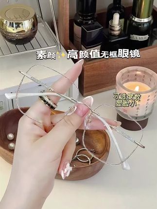 女生不戴一次素颜无框眼镜都不知道自己有多好看!高级感显脸小!满天星无框眼镜,精致轻盈时尚不累眼,素颜戴上妆感清新自然,方圆脸的天菜眼镜修饰脸型,可选度数,纯欲清冷感又美又飒,凹造型拍照出片神器!#眼镜控 #无框眼镜 #方圆脸戴什么眼镜显脸小 #超便宜超划算 #时尚饰品