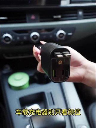 #车载充电器 #车载充电器推荐 #汽车充电器
