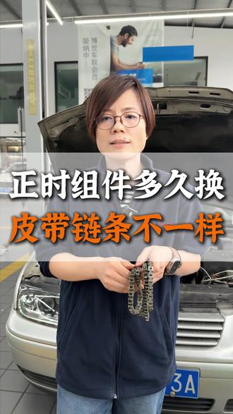 汽车正时皮带和正时链条分多久换一次 #正时皮带#用车小知识#汽车人共创计划#汽车知识#汽车保养与维修