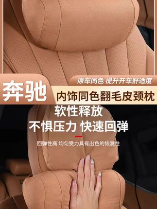 奔驰原车色头枕护颈枕,原车座椅头枕很薄没有支持性,长时间开车颈部酸痛不舒服,赶紧安排这个头枕护颈枕,有效支撑颈部,柔软舒适,专车专用#奔驰专用 #奔驰 #奔驰头枕 #头枕护颈 #汽车用品