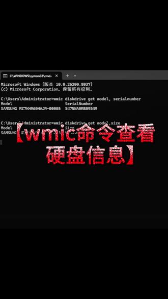 wmic查看硬盘#创作者伙伴计划入口 #Windows系统 #windows系统优化 #电脑硬盘 #你的IT运维日记