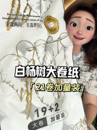 上厕所还是用惯了卷纸,实惠还好用#超便宜超划算 #强烈推荐 #生活用纸 #卷纸 #纸巾