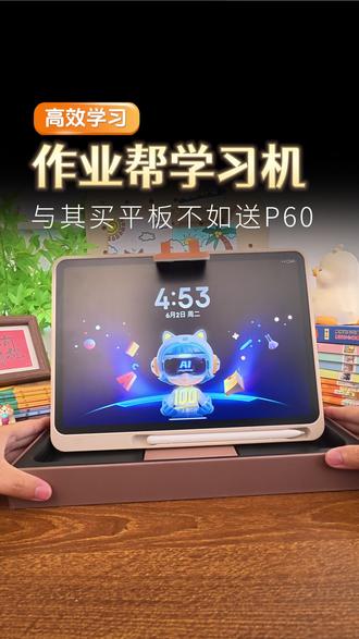 作业帮学习机智能伴学,带你沉浸式学习!#作业帮 #学习机