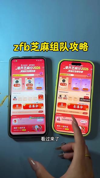 《雪碧可乐》#支付宝芝麻分活动#支付宝芝麻分组队#支付宝芝麻分组队入口 支付宝芝麻分组队三个人可以开吗 支付宝芝麻分任务怎么玩 薅羊毛 齐五福 攻略