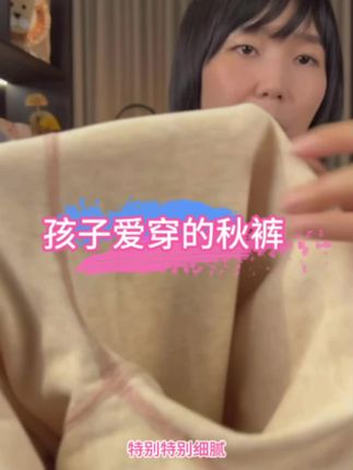 孩子爱穿的秋裤,价格实惠品质又好,搭配校服不怕冷#面料柔软舒适 #质量杠杠滴 #厂家直发