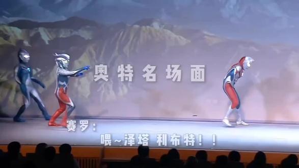 泽塔听见肯定爽死了吧#奥特曼@奥特曼中国官方