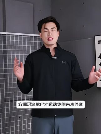 #热门 家人们金丽推荐一款安德玛外套【流光风】安德玛男子梭织夹克STORM秋季休闲运动服健身训练外套