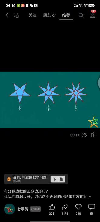 正分数多边形你见过吗?
