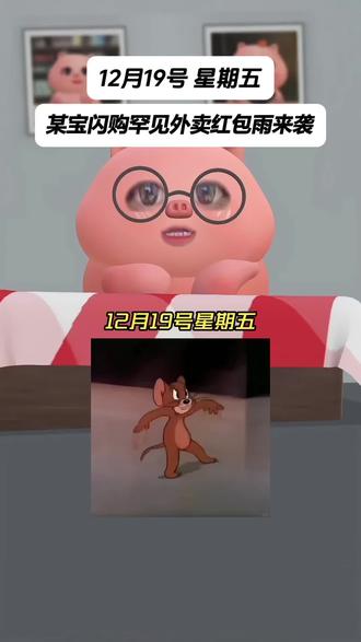 淘宝闪购¥wKRsfp1e2Md¥/ HU7405 12月19号星期五,淘宝闪购外卖券领取入口来啦!淘宝闪购红包领取教程!还不会的宝子们赶紧跟上!#省钱攻略 #外卖大战 #外卖优惠券 #淘宝闪购外卖券 #外卖优惠券在哪领