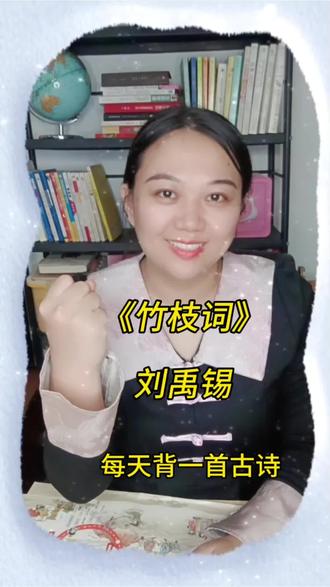 #诗词 #刘禹锡 春江水平,柳色青青。听一曲竹枝,藏一段心事。道是无晴,却处处是晴。