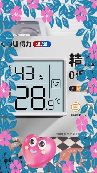 温湿度计 得力电子温度计#温湿度计 高精度温湿度计