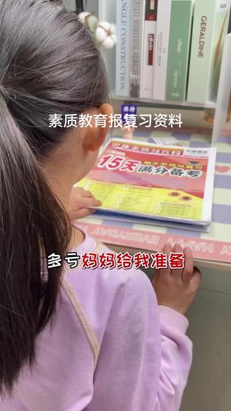 25秋上册15天满分备考少年素质教育报123456语数英期中期末总复习#备考资料 #语数英复习 #少年学习 #素质教育报 #15天备考