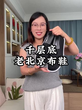 老北京布鞋,透气不闷汗,手工拉帮上线不开胶,结实耐穿#老北京布鞋 #男性布鞋 #软底软面穿上超舒服 #透气舒适不臭脚 #布鞋