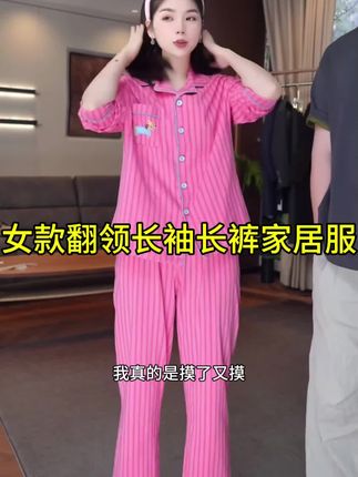 Tender Jinger女款翻领长袖长裤家居服T2509MYM25078#家居服 #家居服睡衣 #家居服套装 #家居服秋冬 #贴身衣物