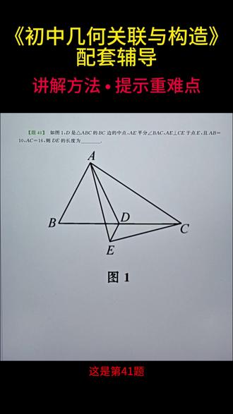 第41题~中心三角形、对折贴靠、中位线 #初中数学 #初中几何 #中考 #数学思维 #家长必读