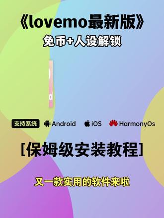 《兰亭宝箱》loveme怎么下载, lovemo下载教程 love人物设定,约会十问答#ai聊天 #lovemo #梦女 #ai女友 #追星女孩