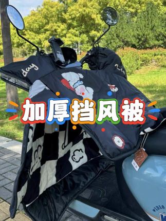 【弹力防风扣+牛奶绒】#电动车挡风被 #冬季挡风被#防暴雨挡风被 电瓶摩托#加厚防风被#电动车挡风被@巨量千川