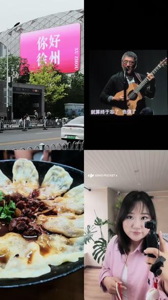 欢迎收看我的极限48小时vlog #极限48小时 #volg十亿流量扶持计划 #莱芜大码女装 #vlog日常 #李宗盛徐州演唱会