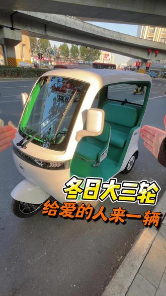姐妹们帮我看看这个三轮买的值不值?? #爱玛乐臻ca900 #爱玛暖冬行动 #双12暖冬焕新就选爱玛 #买电摩选爱玛 #爱玛仰望a5