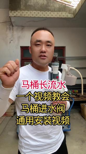 马桶漏水,进水阀通用安装视频@陈小陈818 #马桶维修 #马桶进水阀 #实用技术分享 #马桶漏水 #马桶配件
