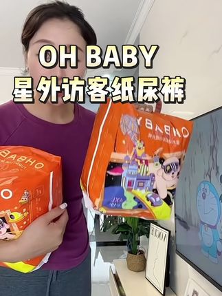 不想半夜给娃换尿裤,就要穿欧贝比星外访客这种超能吸的尿不湿,柔软亲肤,#欧贝比星外访客尿不湿 #欧贝比纸尿裤 #尿不湿