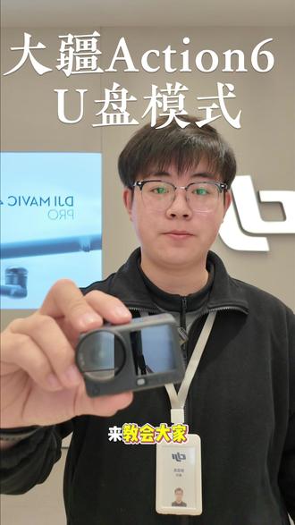 大疆Action6 OTG模式#大疆Action6 #大疆 #运动相机 #忻州古城 #otg