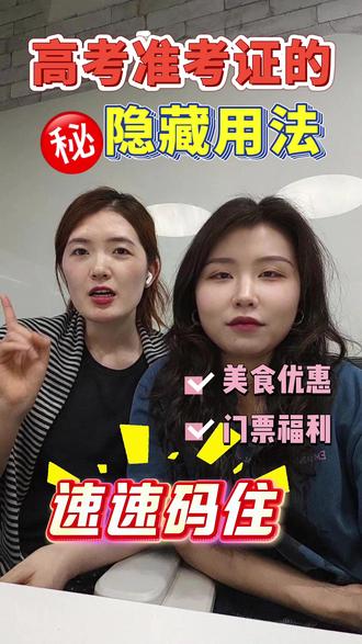 高考准考证的隐藏用法 #高考结束 #高考旅游 #旅游攻略 #毕业游 #住宿攻略
