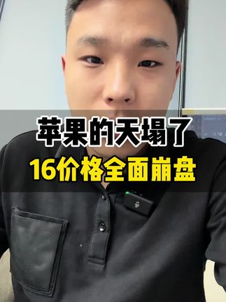 苹果16 Pro 价格又降!!还支持24新免息,感兴趣的抓紧时间来直播间 #iPhone #苹果手机#数码科技 #iPhone17 #品栋好人