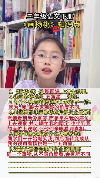 二下语文《画杨桃》知识点总结 《画杨桃》课文中老师的做法是什么样的?同学们的态度有怎样的转变?这篇课文让我们明白什么样的道理? #二年级语文下册画杨桃 #画杨桃课堂笔记 #二下语文知识点总结