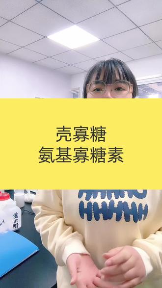 壳寡糖的特点#传播农业小知识 #壳寡糖 #原料供应商