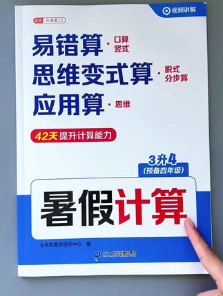 #三升四 暑假42天提升运算能力和数学思维,每天一页,量少题精,精准覆盖三四年级计算重难点与易错题型,轻松衔接新学期#暑假作业 #暑假计算