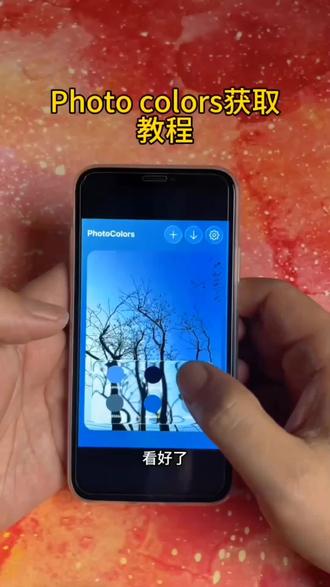 《松松宝库》每天一款实用软件分享,今天给你们分享的是photocolors调色盘安装使用教程!
#photocolors #photocolors调色盘 #photocolors下载教程 #软件分享实用教程