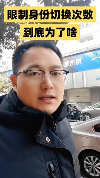 电子税务局限制身份切换次数到底为了啥?#电子税务局限 #税务合规 #税务 #代理记账