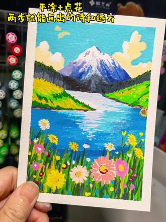 丙烯马克笔画&花甸湖光
新手也能穷轻松驾驭的治愈系风景画!一起来画画吧#零基础学画画 #丙烯马克笔绘画 #跟着抖音学画画 #绘画教程 #治愈系风景画