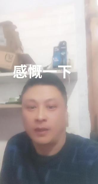 鄙人不才,生于乡野之间,长于农耕之地,家境贫寒,祖上世代为农,父母老实本分。吾出生时,天无异象,相貌平平,亦不聪慧。家中寒舍几间,非书香门第。唯有日出而作,日入而息,方可养家糊口,得以繁衍生息。吾幼时举全家之力,寄厚望于吾身。奈吾贪玩好耍,不求学,不上进。学堂之路却止于初衷,后弃笔从戎,未有丰功伟绩,吾出身贫寒,却有青云之志。上可上九天之高楼搬砖,下可下市井之街道摆摊。他乡漂泊数年,遇良人如斯,遇恶人如虎,尝人间疾苦,心百般滋味,虽命比纸薄,但心恨天高,匍匐人间,百折不挠,全仗上天垂青,方可穿梭万丈红尘#奋斗中的男人 #吃好喝好身体好 #穿着得体是一种生活态度