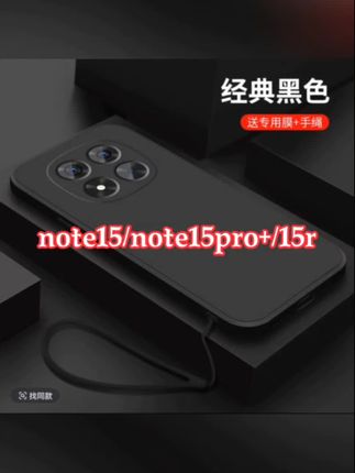 #无限回购的宝藏单品 #每日分享 经典黑色适用红米note15手机壳新款note15pro+硅胶15r全包保护套#强烈推荐 #快来看看 #好物推荐🔥 @胜仔(承蒙厚爱) @泰蜜 @🌈唐艺(今晚7点青州不夜城)