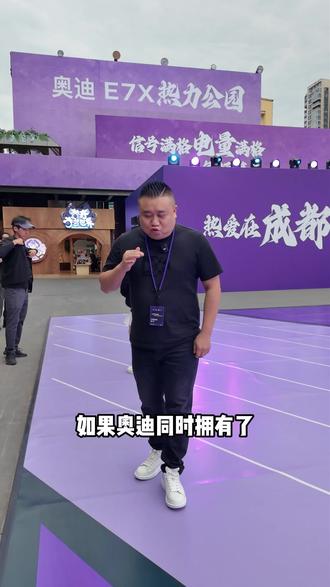 奥迪的纯电车型!上汽E7X堆料拉满! 是德系车的妥协还是翻身!试驾一下你就懂得#成都立奥 #奥迪E7X #奥迪e7x预售28万元起 #奥迪 #上汽奥迪
