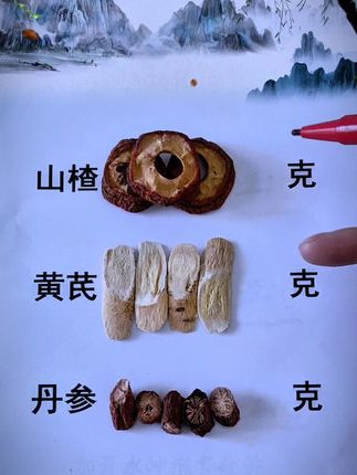 #三通茶黄芪山楂丹参