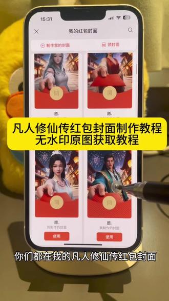 你们要的凡人修仙传红包封面制作教程来了!#凡人修仙传 #红包封面 #凡人修仙传红包封面 #剪映 #红包封面 凡人修仙传红包封面怎么领 凡人红包封面怎么获得 韩立红包封面领取 凡人红包封面领取方式 凡人修仙传红包封面领取 微信红包封面 红包封面怎么设置新年红包封面 凡人红包封面领取凡人修仙转微信红包封面 凡人红包封面获取方法 凡人修仙传红包封面怎么设置 韩立红包封面 凡人红包封面领取序列号